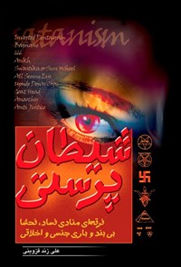 تصویر جلد کتاب شیطان پرستی