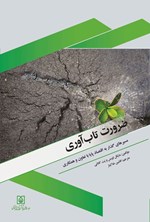 تصویر جلد کتاب ضرورت تاب آوری