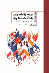 تصویر جلد کتاب اصلاح رفاه اجتماعی ایالات متحده امریکا