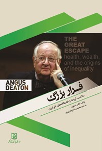 تصویر جلد کتاب فرار بزرگ