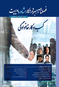 تصویر جلد کتاب فصلنامه راهبرد و راهکار مشاوره مدیریت ـ شماره ۸ ـ تابستان ۱۴۰۴