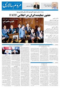 تصویر جلد کتاب مردمسالاری - چهارشنبه ۳۰ مهر ۱۴۰۴