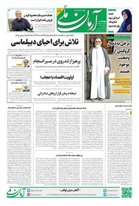 تصویر جلد کتاب آرمان - روزنامه آرمان ملی - چهارشنبه ۳۰ مهر - شماره۲۲۳۲