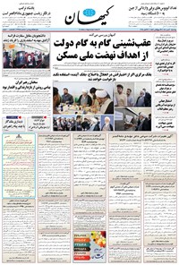 تصویر جلد کتاب کیهان - چهارشنبه ۳۰ مهر ۱۴۰۴