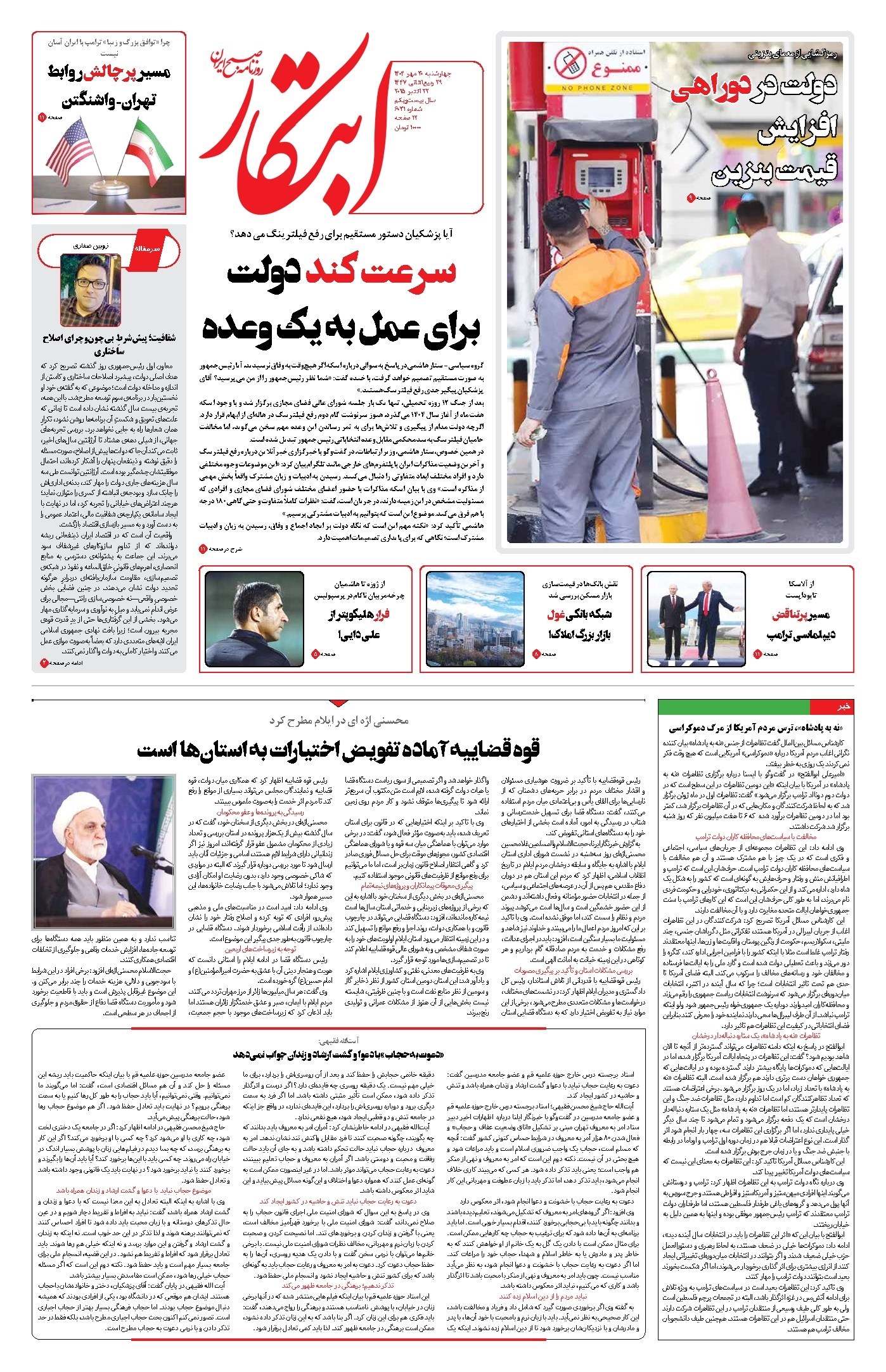 تصویر جلد کتاب ابتکار - چهارشنبه ۳۰ مهر ۱۴۰۴
