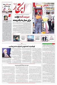 تصویر جلد کتاب ابتکار - چهارشنبه ۳۰ مهر ۱۴۰۴