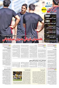 تصویر جلد کتاب ایران ورزشی - شماره هفت هزار و نهصد و پنجاه و هفت - ۳۰ مهر ۱۴۰۴