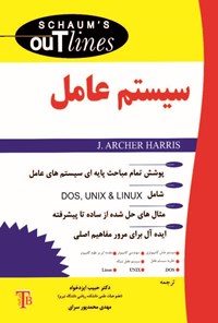 تصویر جلد کتاب سیستم عامل سری شومز