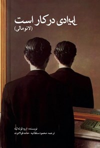 تصویر جلد کتاب ایرادی در کار است
