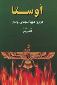 تصویر جلد کتاب اوستا