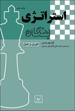 تصویر جلد کتاب استراتژی بنگاه