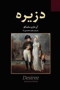 تصویر جلد کتاب دزیره