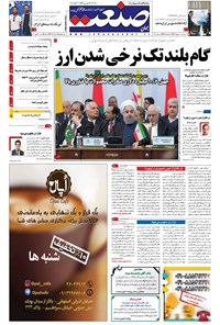 تصویر جلد کتاب جهان صنعت - ۲۰ شهریور ۱۳۹۶