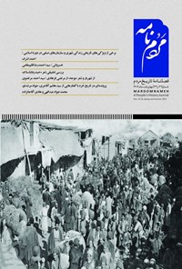 تصویر جلد کتاب فصلنامه مردمنامه ـ شماره ۳۲ و ۳۳ ـ بهار و تابستان ۱۴۰۴