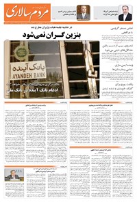 تصویر جلد کتاب مردمسالاری - پنجشنبه ۱ آبان ۱۴۰۴