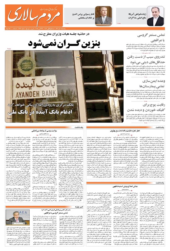 تصویر جلد کتاب مردمسالاری - پنجشنبه ۱ آبان ۱۴۰۴
