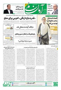 تصویر جلد کتاب آرمان - روزنامه آرمان ملی - پنجشنبه ۱ آبان - شماره۲۲۳۳