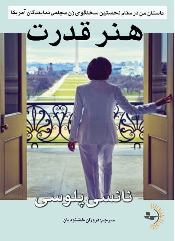 تصویر جلد کتاب هنر قدرت