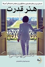 تصویر جلد کتاب هنر قدرت