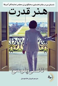 تصویر جلد کتاب هنر قدرت