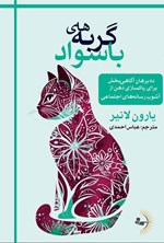 تصویر جلد کتاب گربه های باسواد
