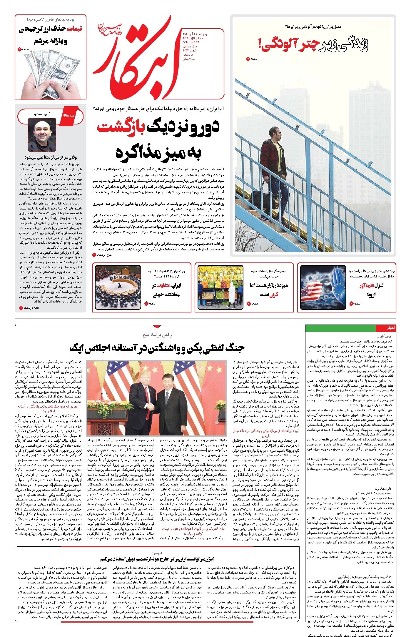 تصویر جلد کتاب ابتکار - پنج شنبه ۱ آبان ۱۴۰۴