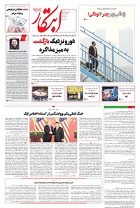تصویر جلد کتاب ابتکار - پنج شنبه ۱ آبان ۱۴۰۴