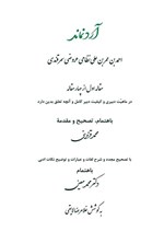 تصویر جلد کتاب آرد نماند (مقاله اول از چهار مقاله)