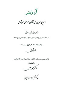 تصویر جلد کتاب آرد نماند (مقاله اول از چهار مقاله)