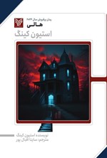 تصویر جلد کتاب هالی