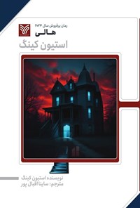 تصویر جلد کتاب هالی