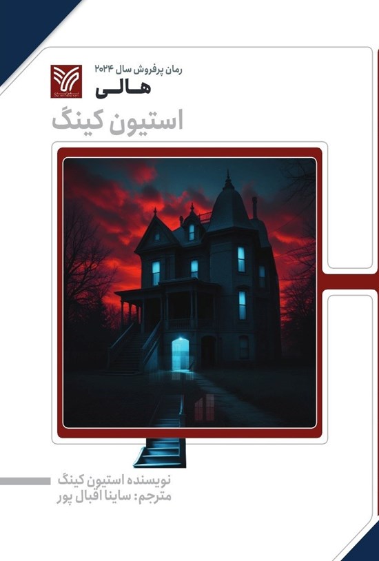 تصویر جلد کتاب هالی