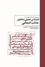 تصویر جلد کتاب کتابشناسی تحلیلی و انتقادی عدالت اجتماعی