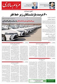 تصویر جلد کتاب مردمسالاری - شنبه ۳ آبان ۱۴۰۴