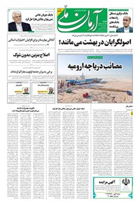 تصویر جلد کتاب آرمان - روزنامه آرمان ملی - شنبه ۳ آبان - شماره۲۲۳۴