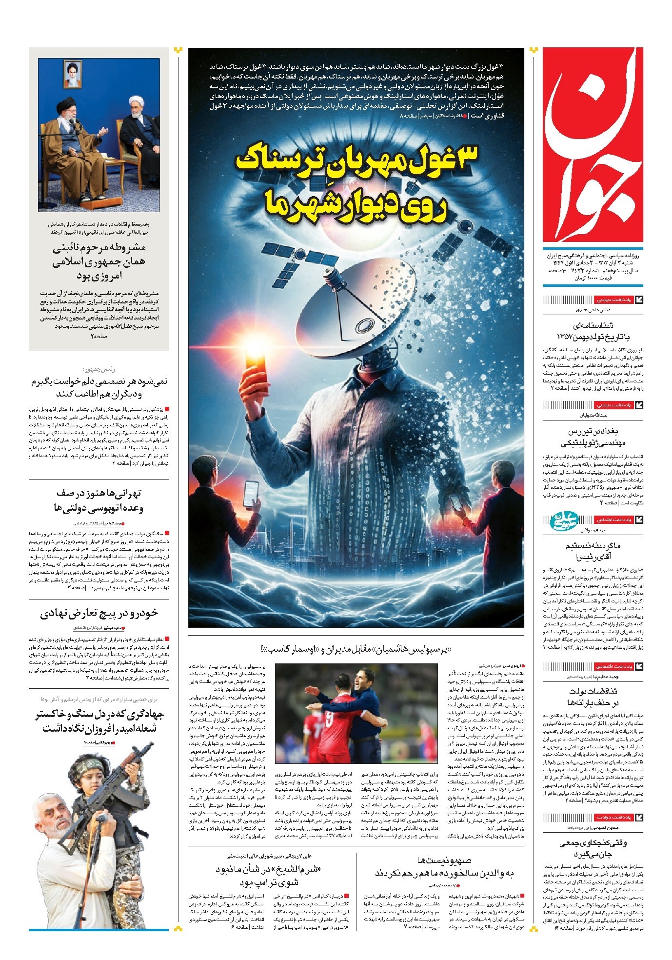 تصویر جلد کتاب جوان - شنبه ۰۳ آبان ۱۴۰۴