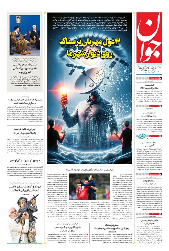 تصویر جلد کتاب جوان - شنبه ۰۳ آبان ۱۴۰۴