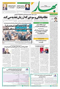 تصویر جلد کتاب بهار - روزنامه بهار ۲۲۱۳ – ۳ آبان ۱۴۰۴