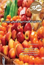 تصویر جلد کتاب هفته نامه صدای خاک ـ شماره ۲۳۵ ـ شنبه ۳ آبان ماه ۱۴۰۴