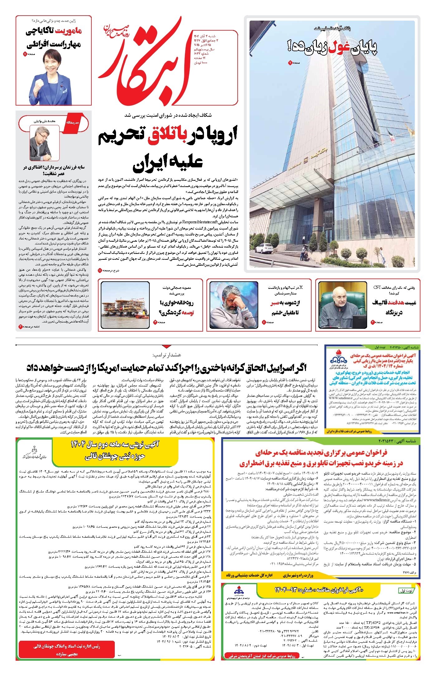 تصویر جلد کتاب ابتکار - شنبه ۳ آبان ۱۴۰۴ 