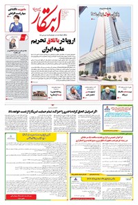 تصویر جلد کتاب ابتکار - شنبه ۳ آبان ۱۴۰۴