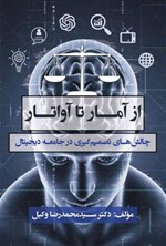 تصویر جلد کتاب از آمار تا آواتار