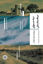 تصویر جلد کتاب به سوی بخشش