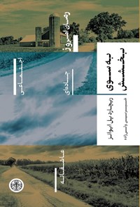 تصویر جلد کتاب به سوی بخشش