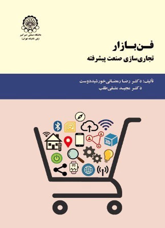 تصویر جلد کتاب فن بازار