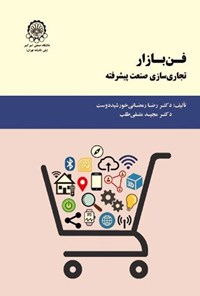 تصویر جلد کتاب فن بازار