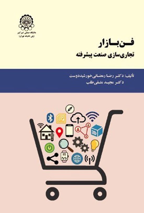 تصویر جلد کتاب فن بازار