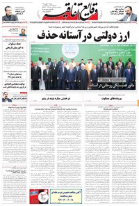 تصویر جلد کتاب وقایع اتفاقیه - ۱۳۹۶/۰۶/۲۰