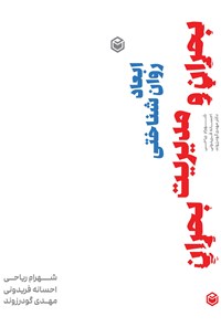 تصویر جلد کتاب ابعاد روان شناختی بحران و مدیریت بحران