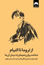 تصویر جلد کتاب از تروما تا التیام